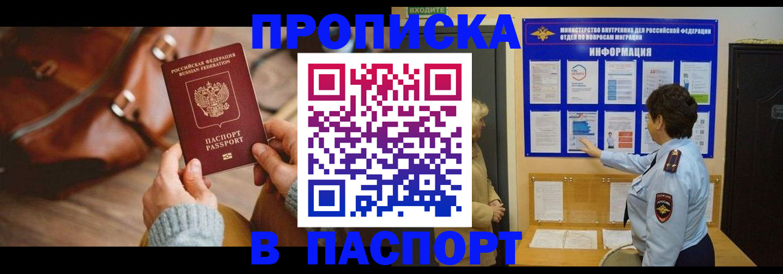 прописка в квартире в Жигулёвске